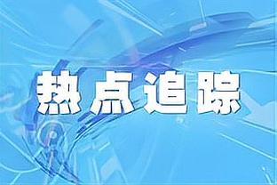 索汉谈赢球：最重要的是我们很有韧性 大家团结一致继续向前